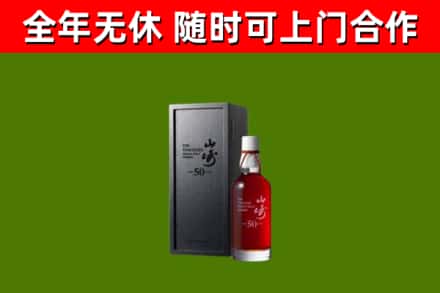 婺源县回收山崎洋酒