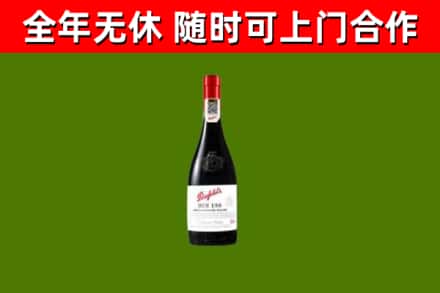 婺源县回收奔富红酒