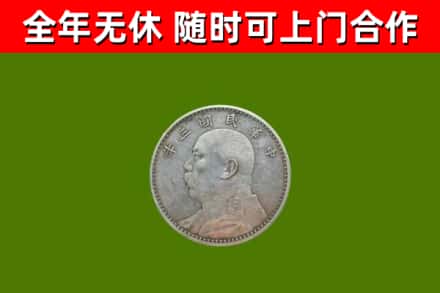 婺源县烟酒回收袁大头.jpg